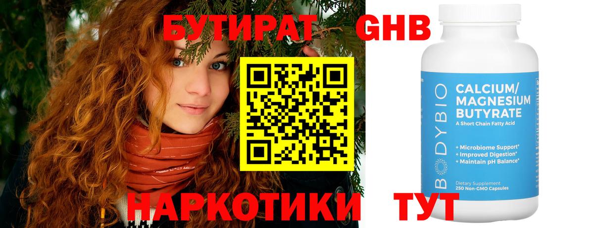 Бутират  Вход с VPN  Киреевск  Бутират буратино 