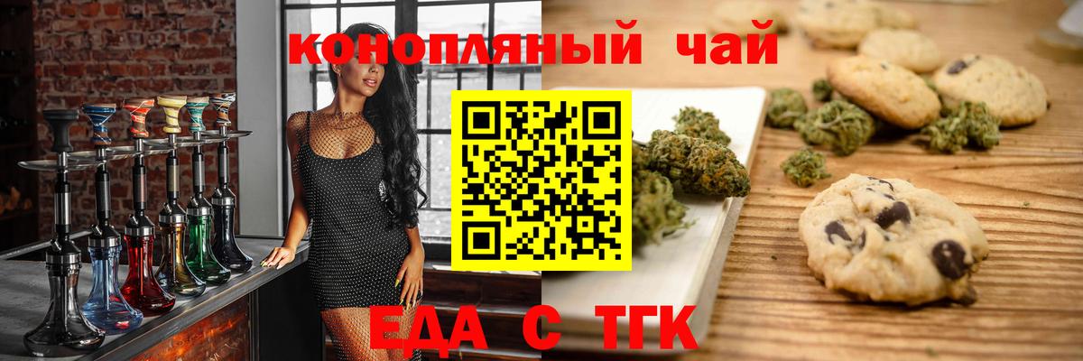 Печенье с ТГК марихуана  Вход с VPN  Киреевск 
