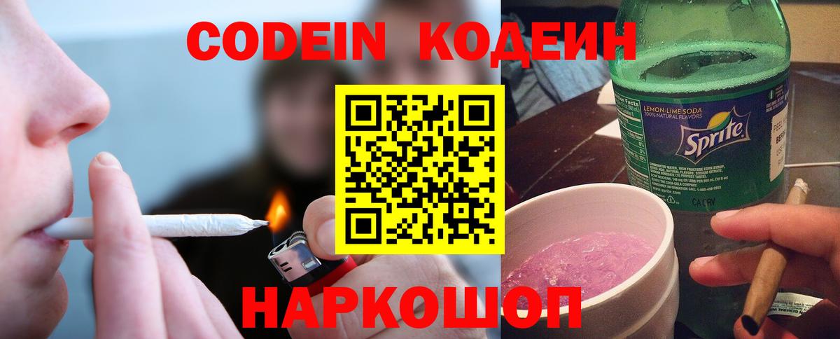 Киреевск  Кодеин напиток Lean (лин)  Вход с VPN 