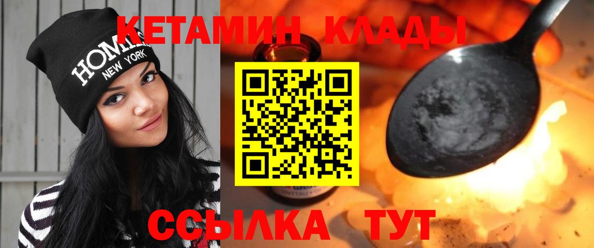 Киреевск  КЕТАМИН VHQ  Вход с VPN 