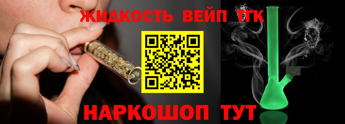 ТГК THC oil Киреевск